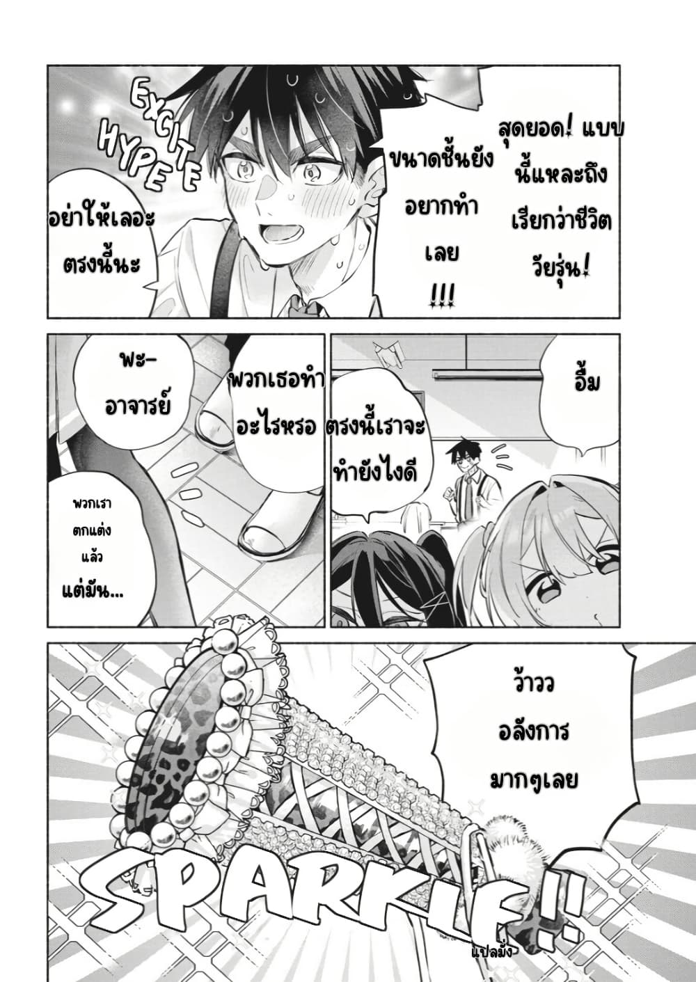 Kasanegasane no Hatsukoi Desuga page 3
