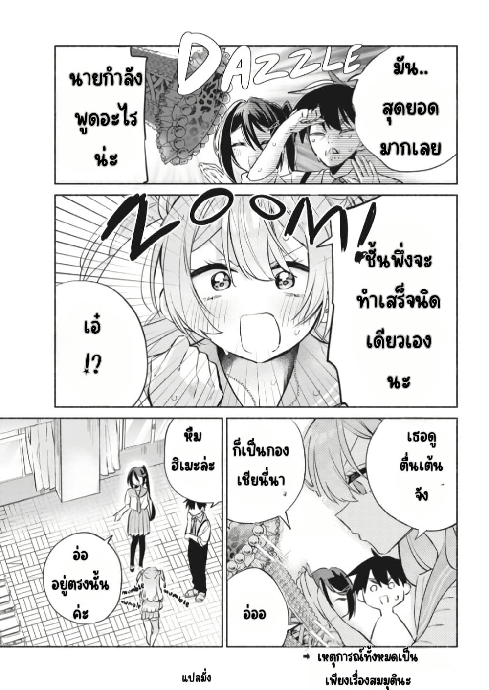 Kasanegasane no Hatsukoi Desuga page 4