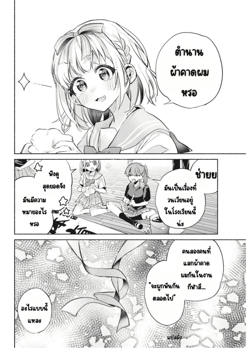 Kasanegasane no Hatsukoi Desuga page 7