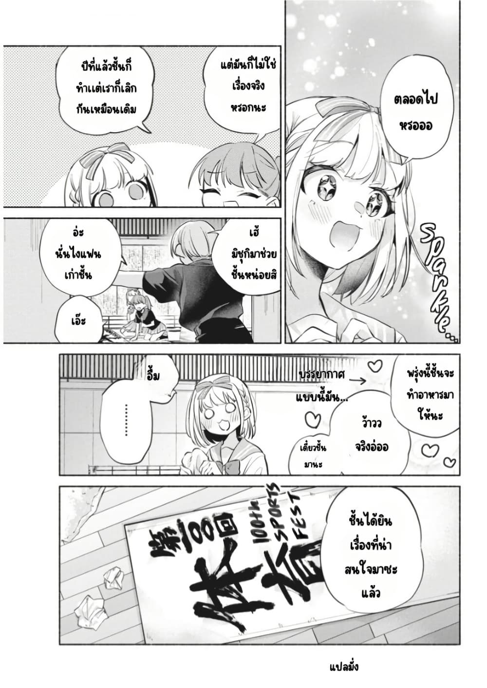 Kasanegasane no Hatsukoi Desuga page 8