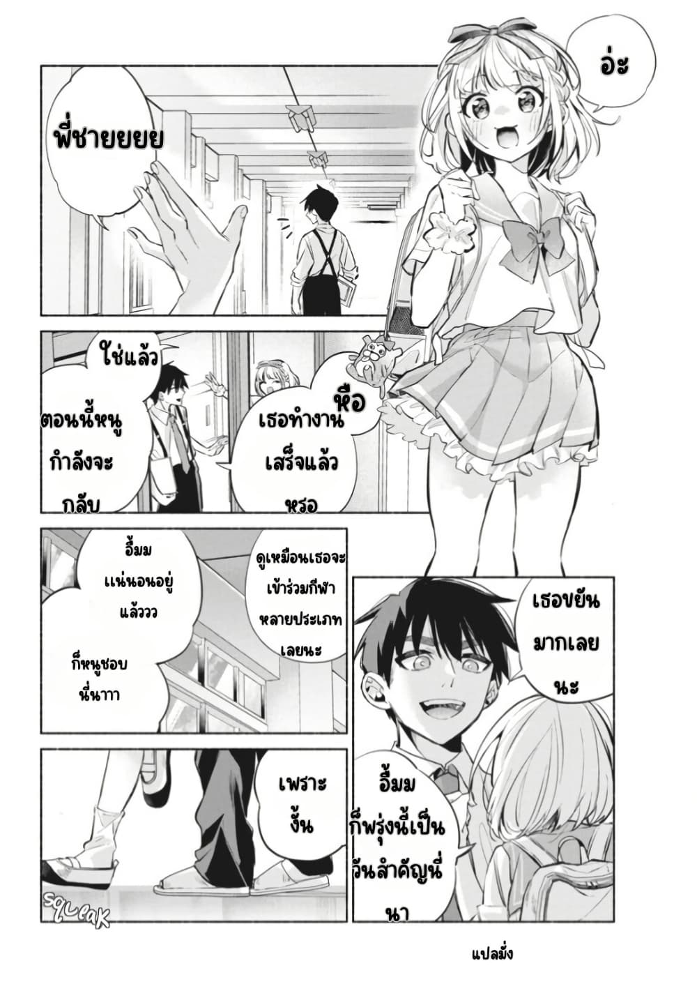 Kasanegasane no Hatsukoi Desuga page 9