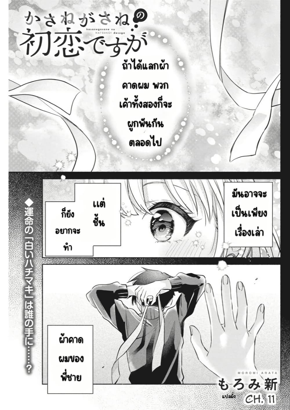 Kasanegasane no Hatsukoi Desuga page 2