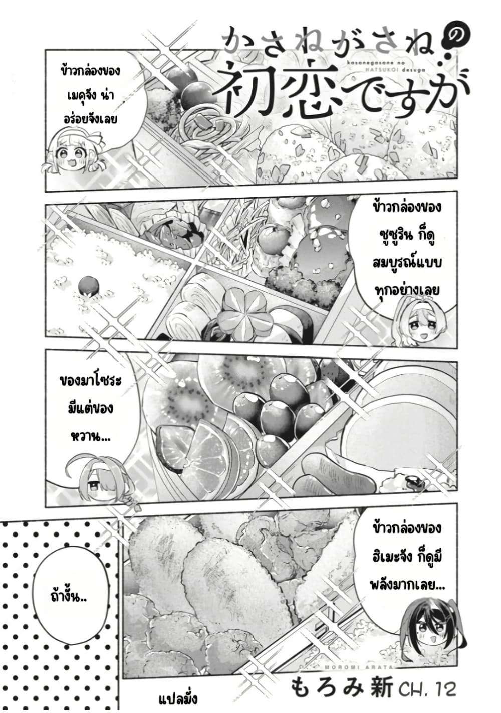 Kasanegasane no Hatsukoi Desuga page 2