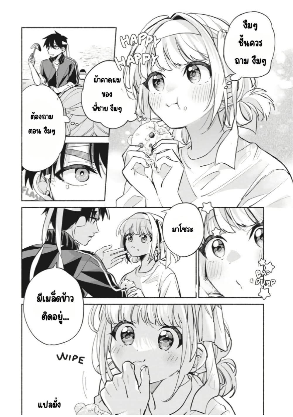 Kasanegasane no Hatsukoi Desuga page 6
