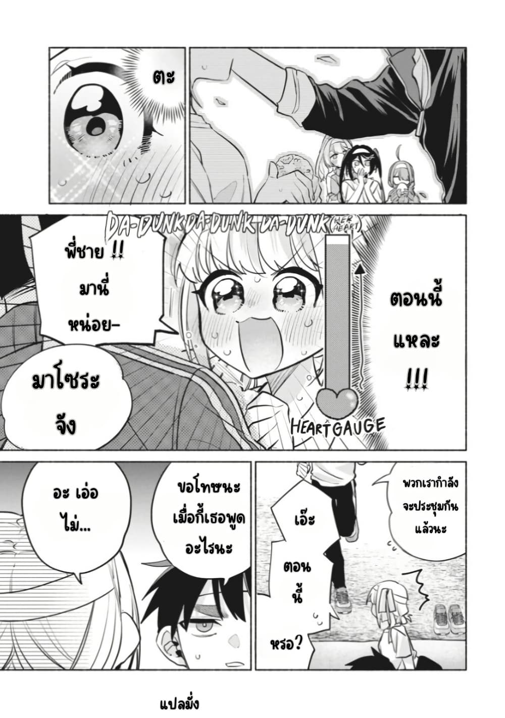 Kasanegasane no Hatsukoi Desuga page 7