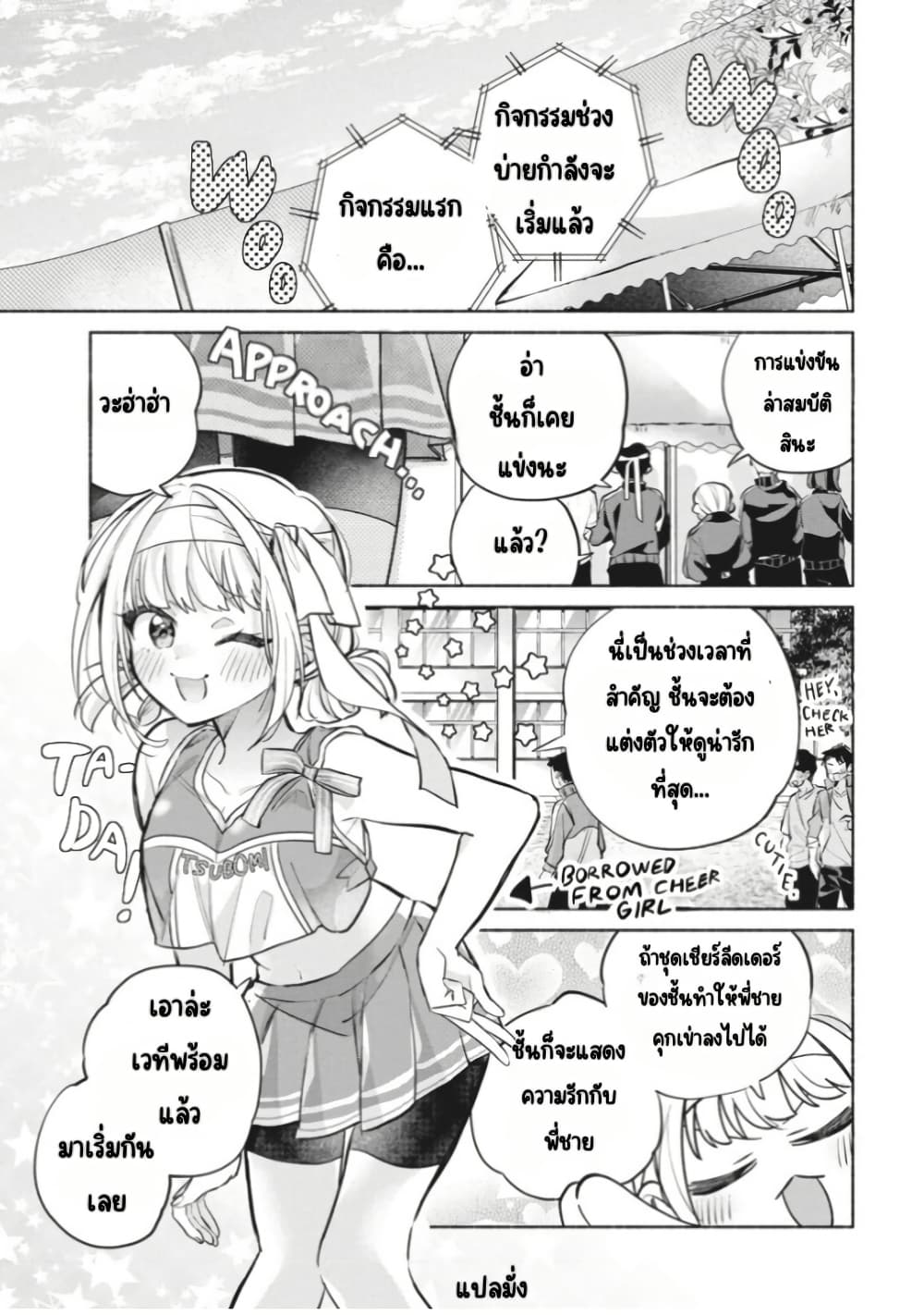 Kasanegasane no Hatsukoi Desuga page 9