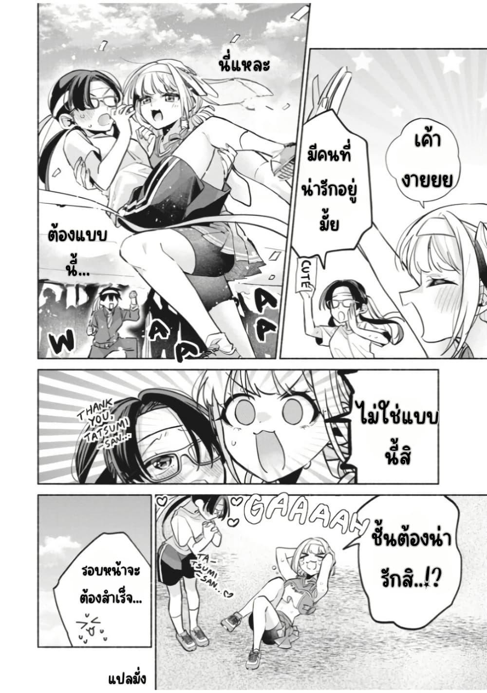 Kasanegasane no Hatsukoi Desuga page 10
