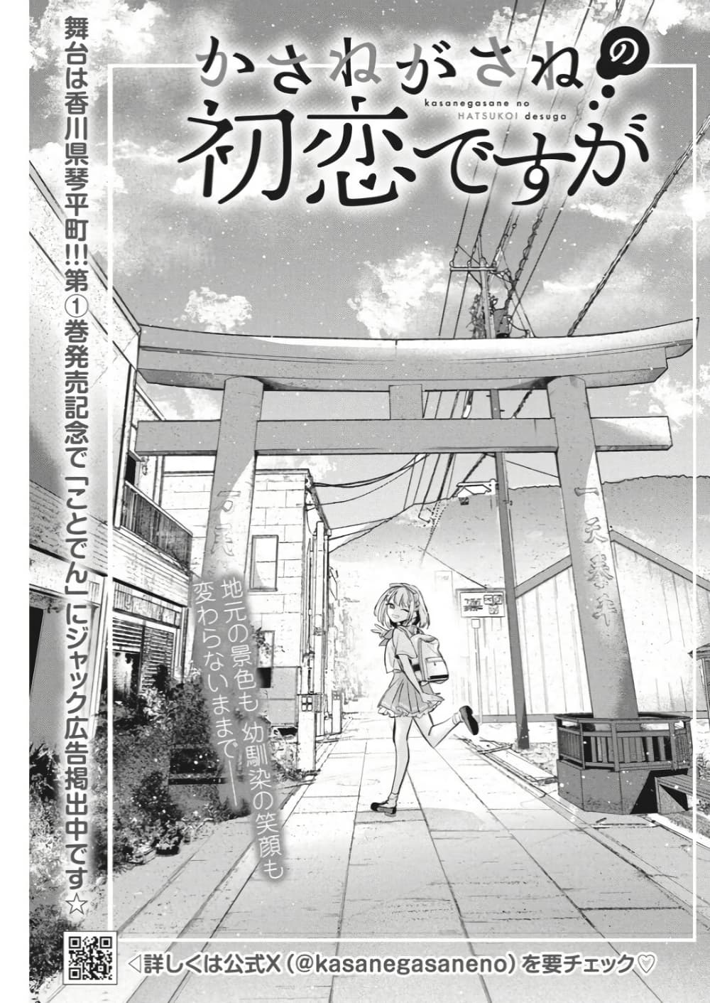Kasanegasane no Hatsukoi Desuga page 2