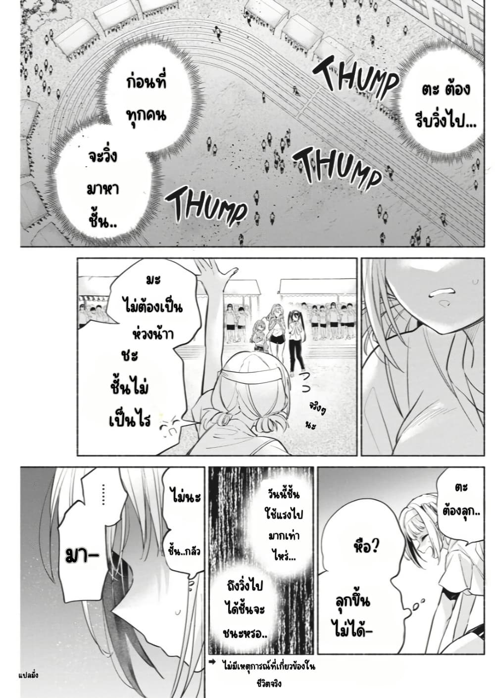 Kasanegasane no Hatsukoi Desuga page 4