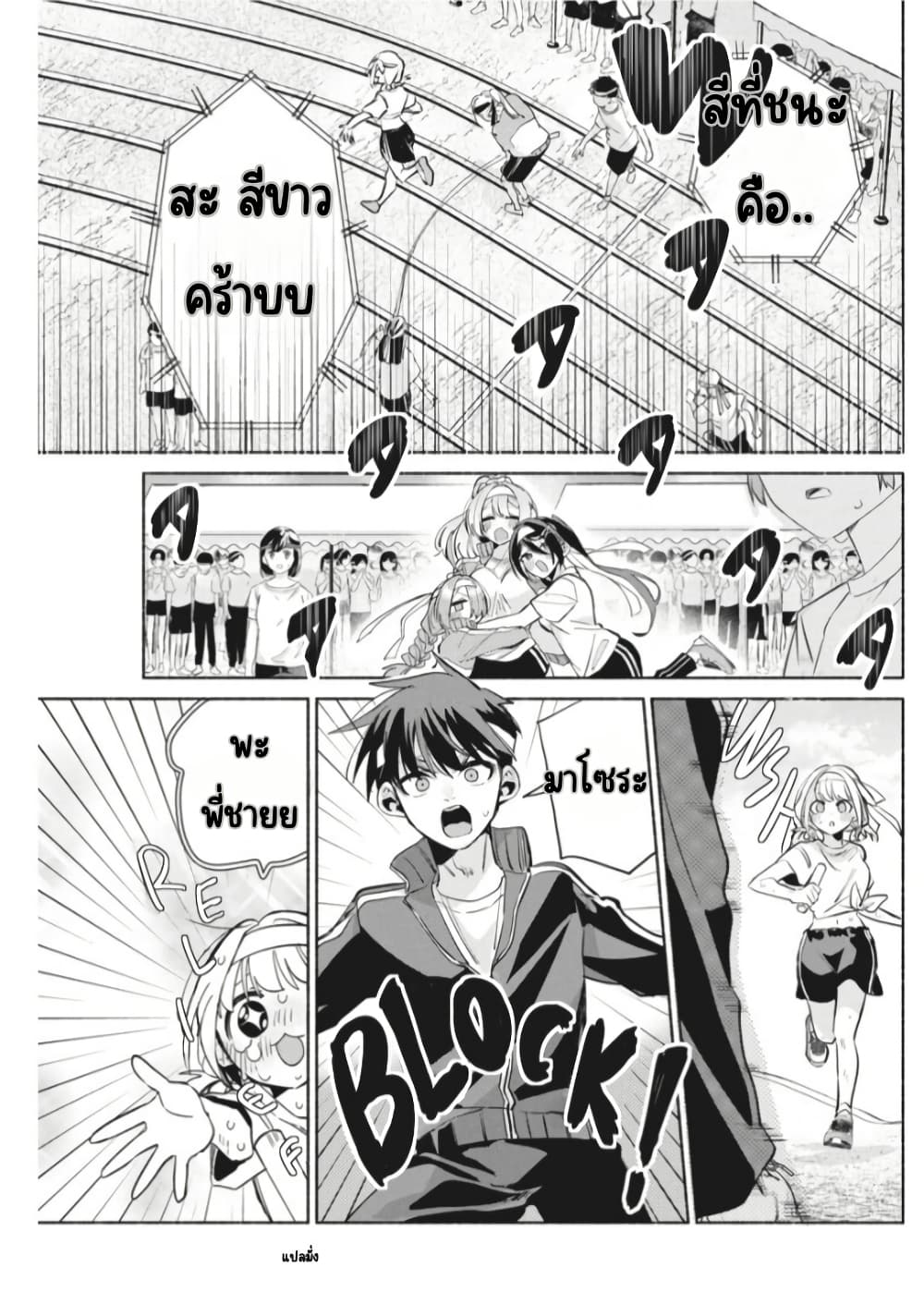 Kasanegasane no Hatsukoi Desuga page 8