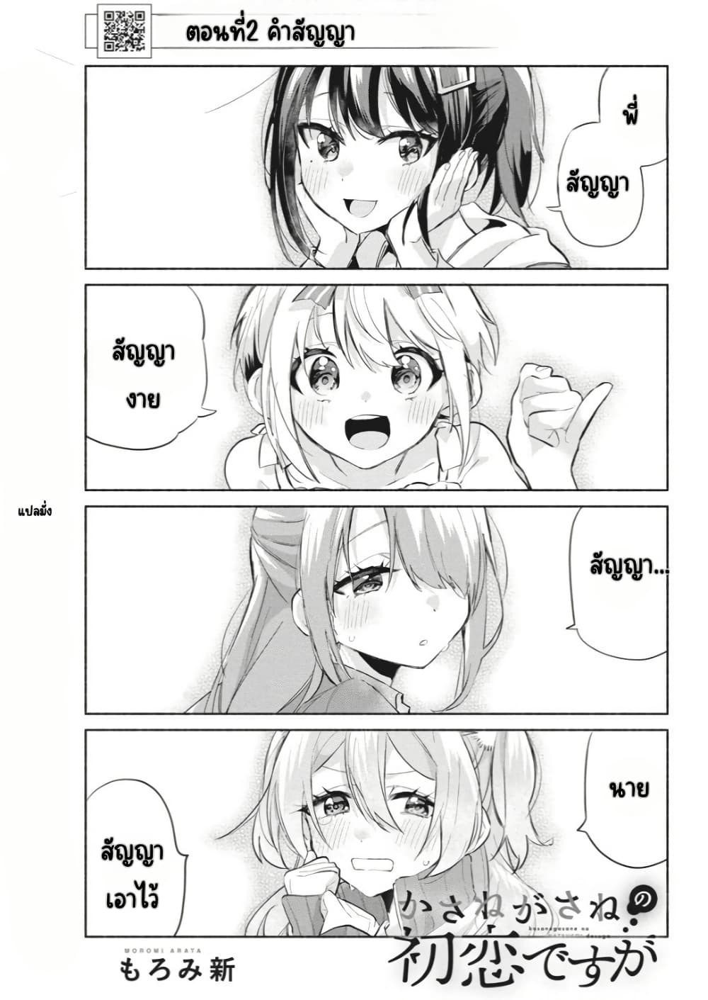 Kasanegasane no Hatsukoi Desuga page 2