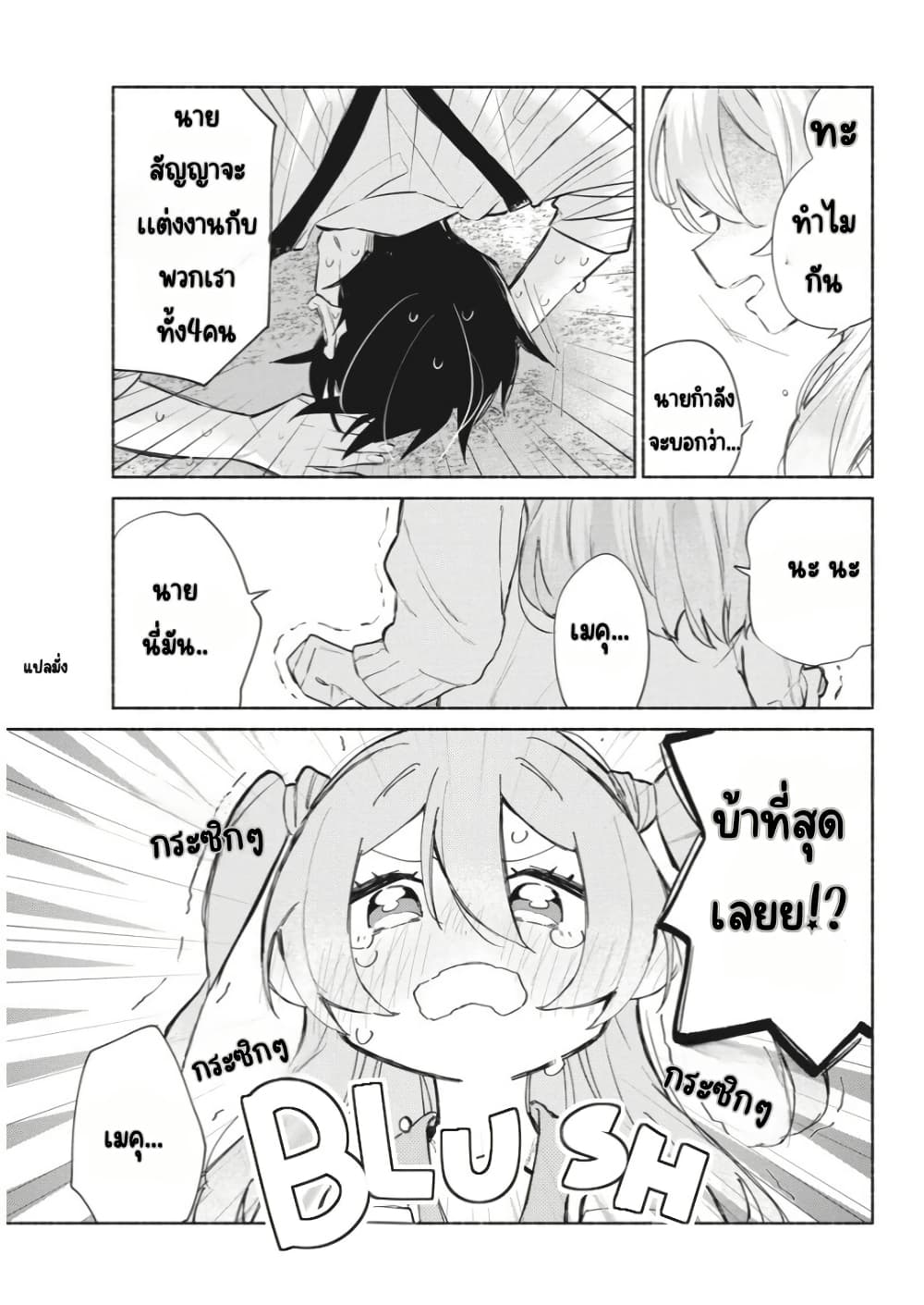 Kasanegasane no Hatsukoi Desuga page 5