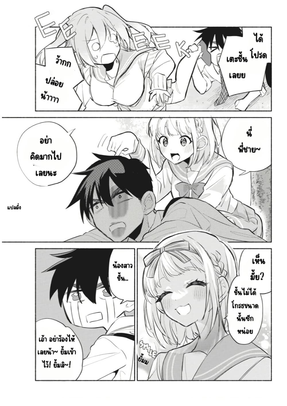 Kasanegasane no Hatsukoi Desuga page 7