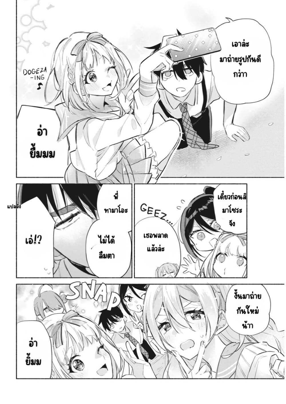 Kasanegasane no Hatsukoi Desuga page 8