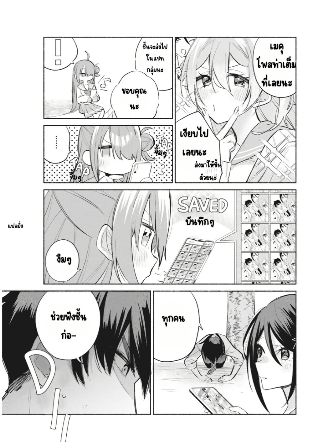 Kasanegasane no Hatsukoi Desuga page 9