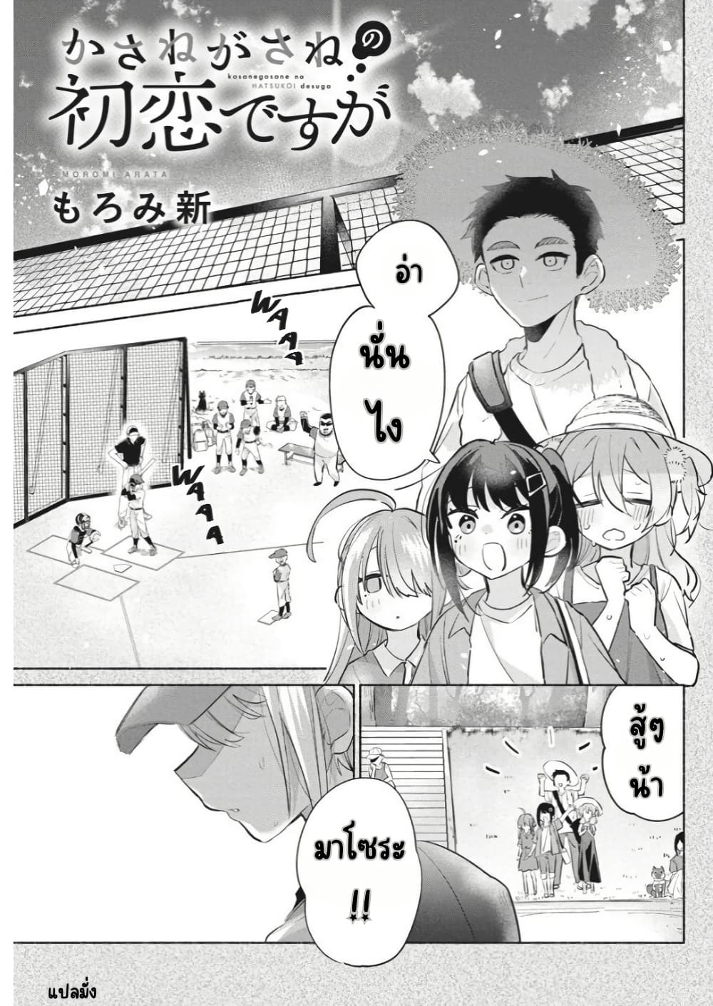 Kasanegasane no Hatsukoi Desuga page 3