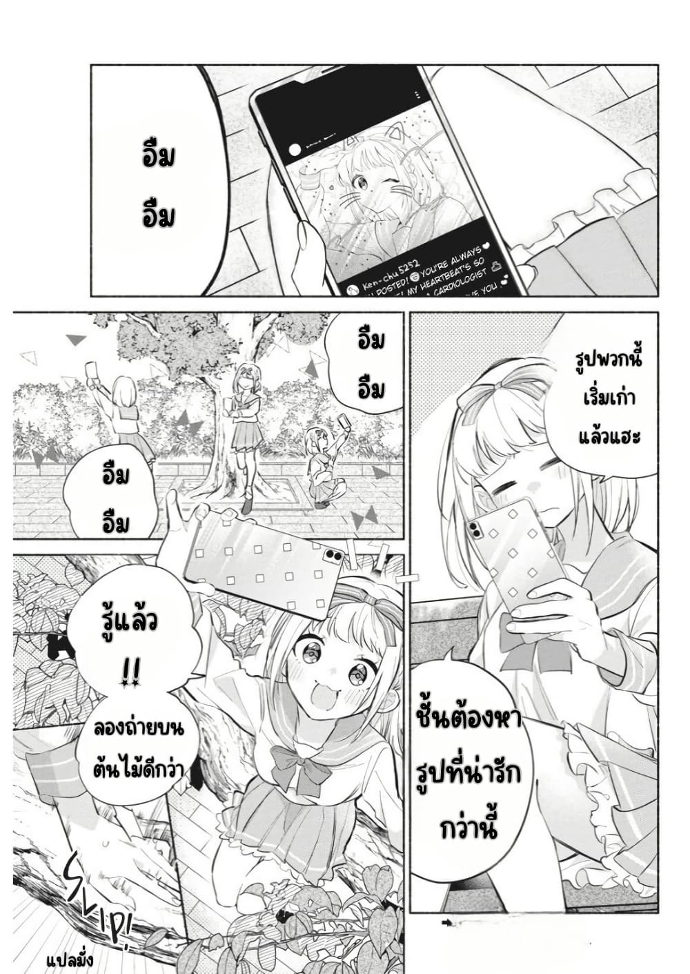 Kasanegasane no Hatsukoi Desuga page 5