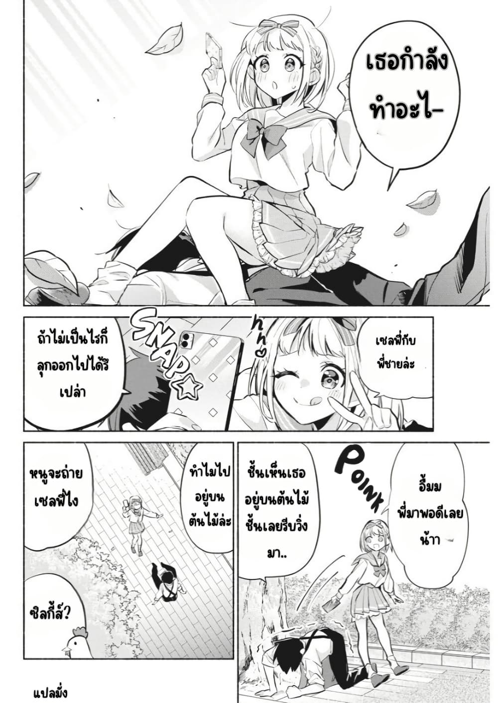 Kasanegasane no Hatsukoi Desuga page 6
