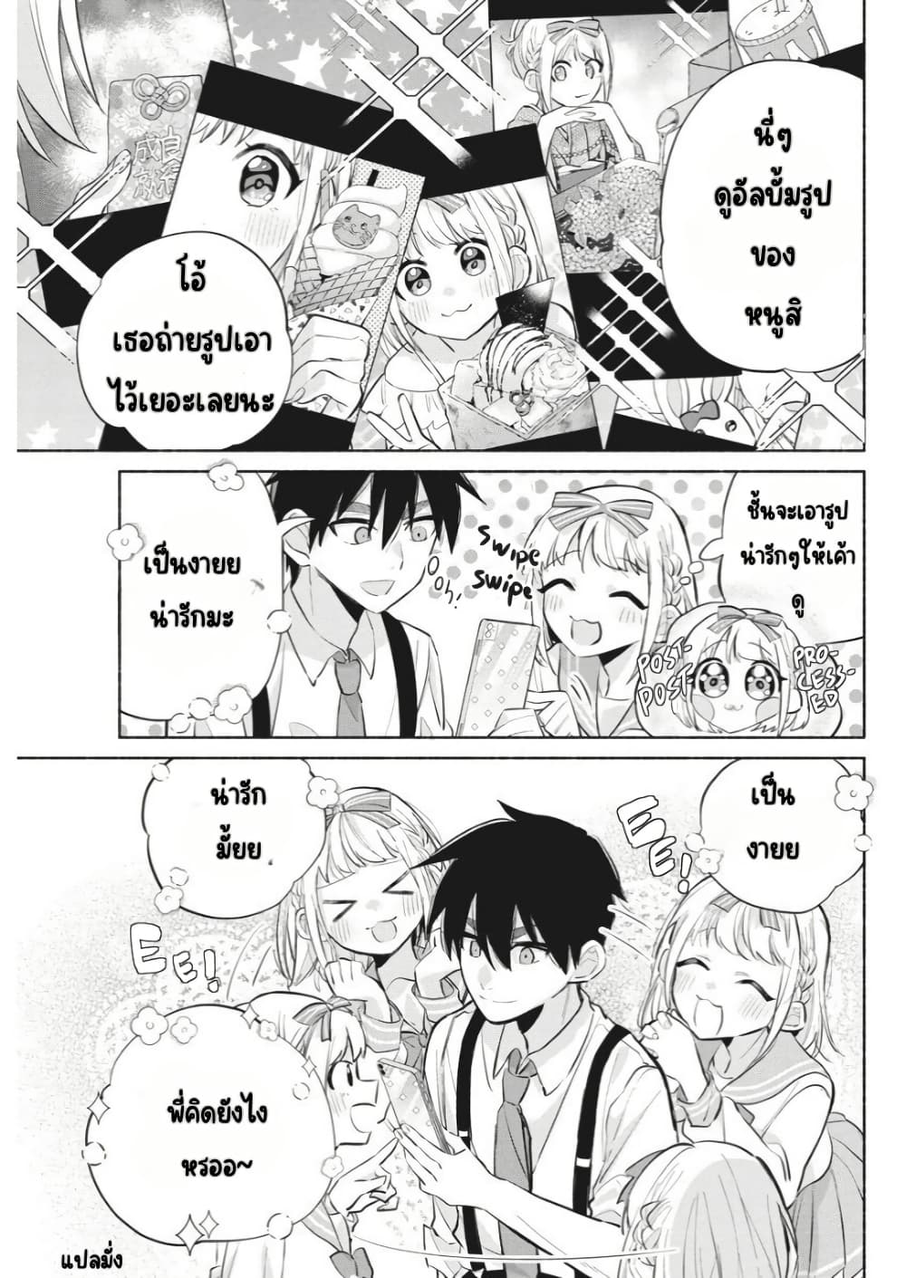 Kasanegasane no Hatsukoi Desuga page 7