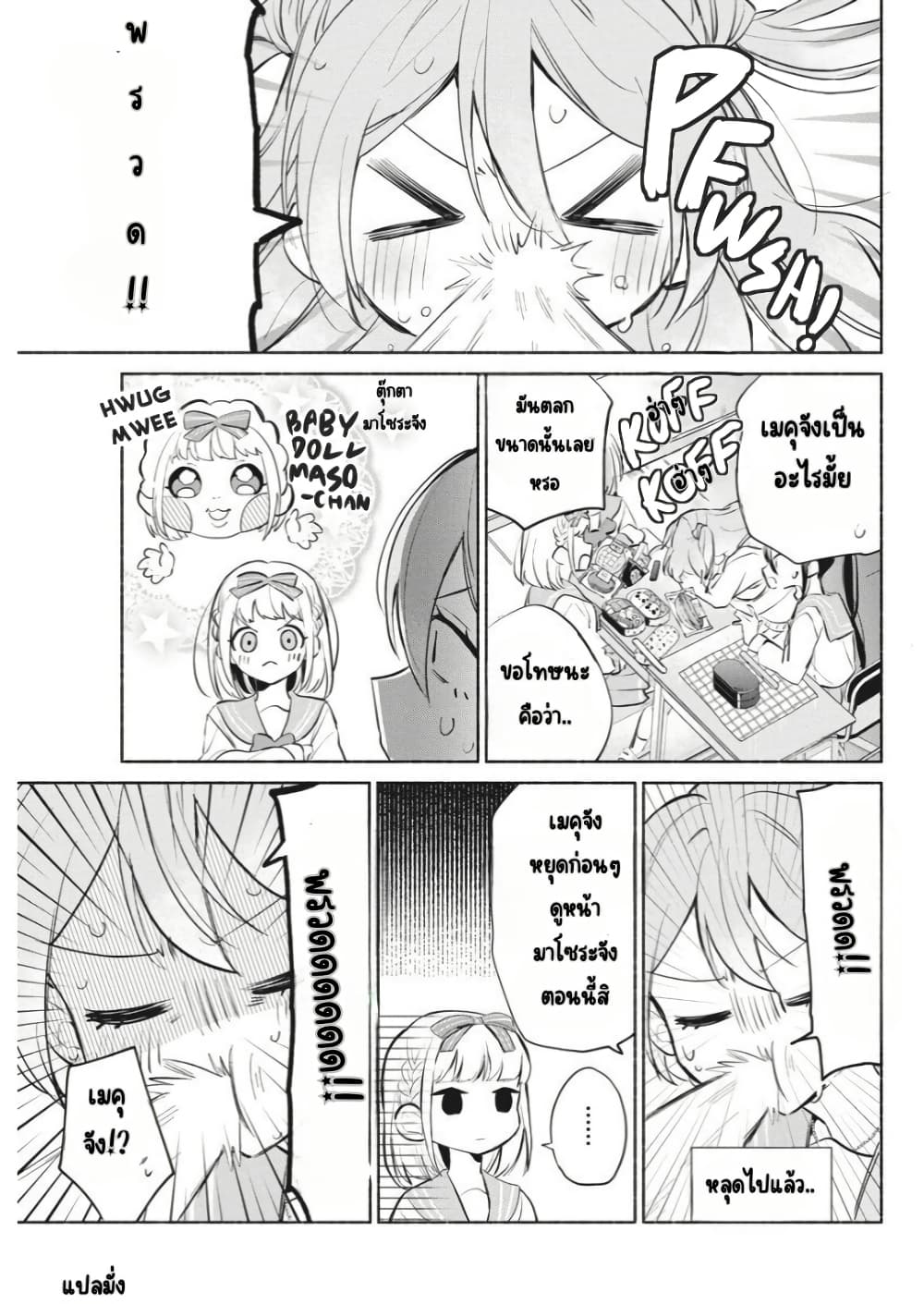 Kasanegasane no Hatsukoi Desuga page 9