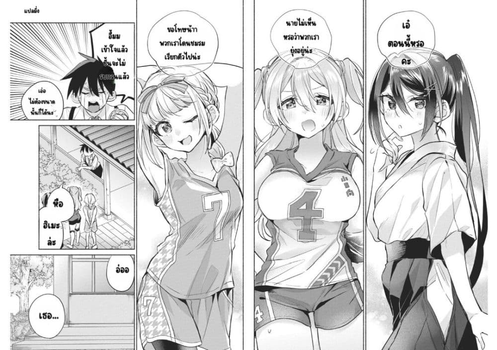 Kasanegasane no Hatsukoi Desuga page 3