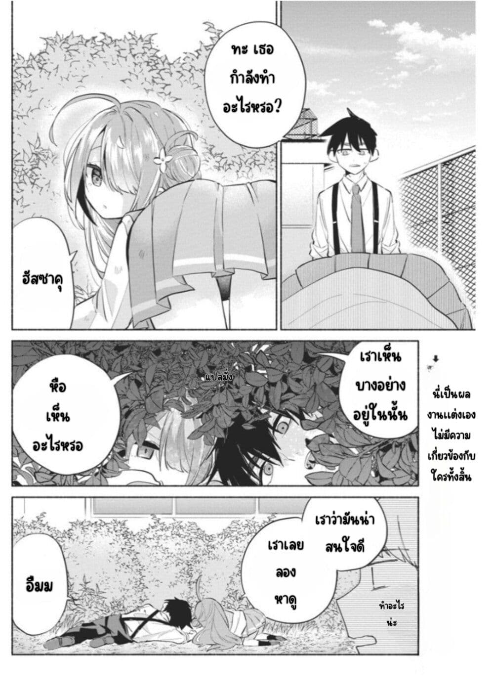 Kasanegasane no Hatsukoi Desuga page 4