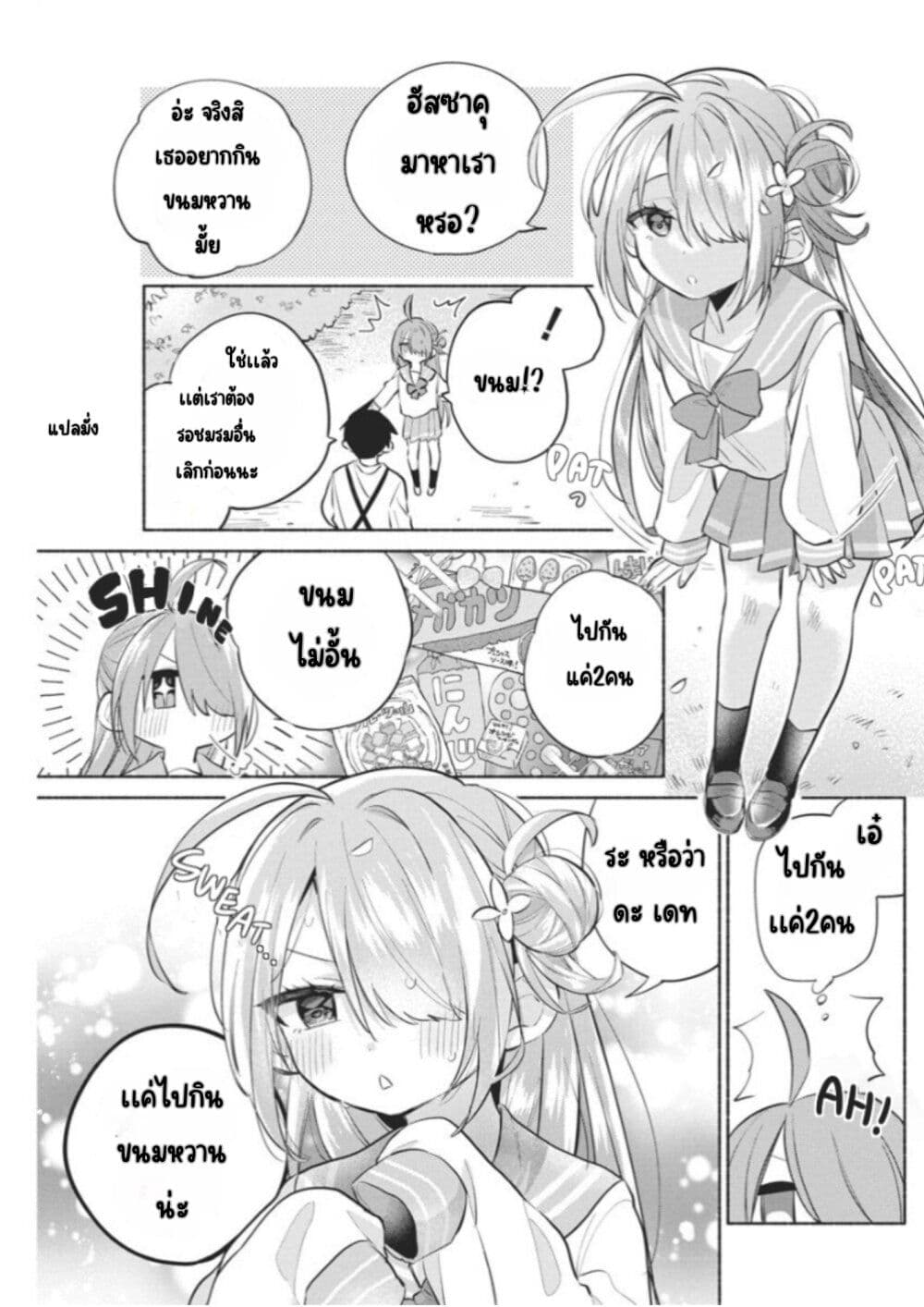 Kasanegasane no Hatsukoi Desuga page 5