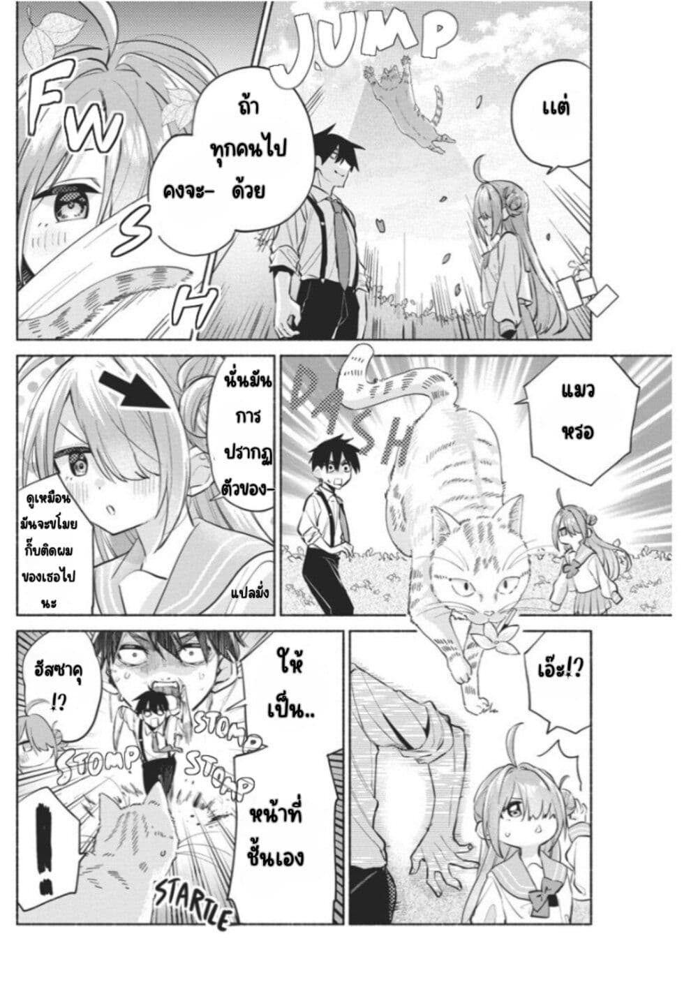 Kasanegasane no Hatsukoi Desuga page 6