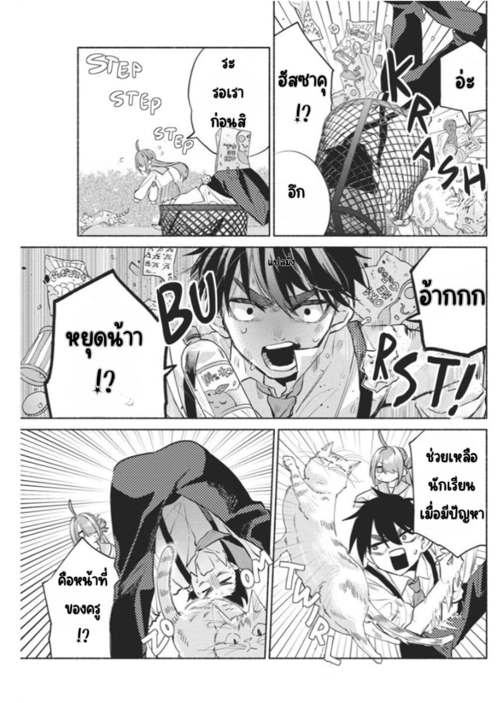 Kasanegasane no Hatsukoi Desuga page 7
