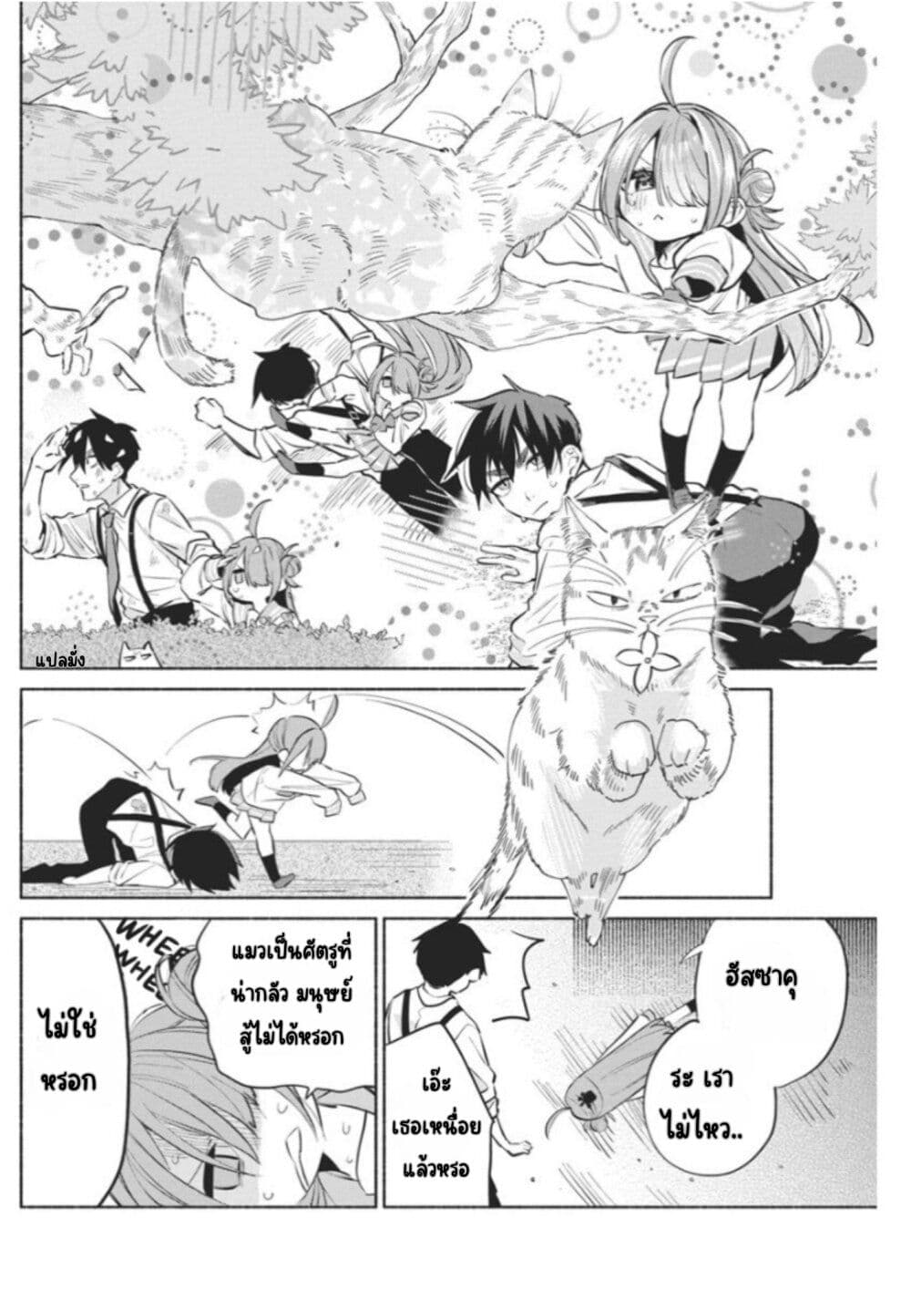 Kasanegasane no Hatsukoi Desuga page 8