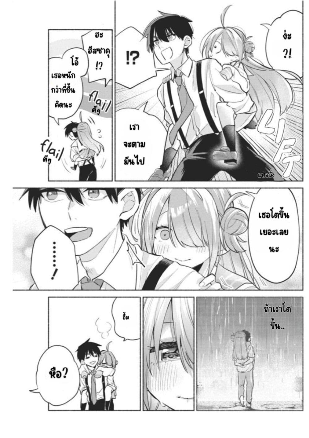 Kasanegasane no Hatsukoi Desuga page 9