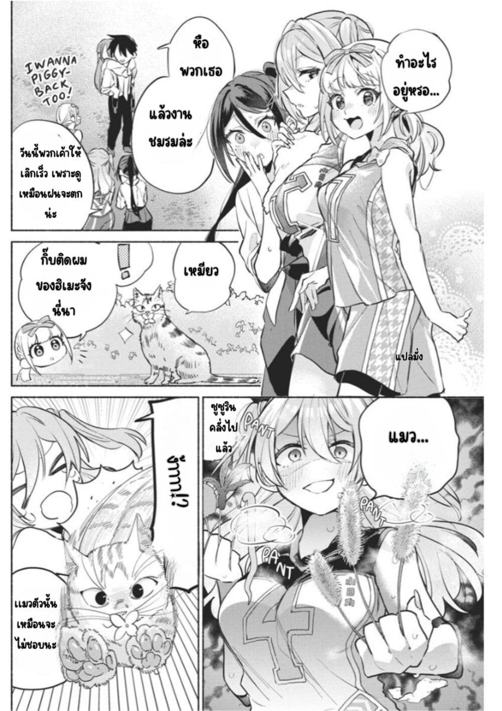 Kasanegasane no Hatsukoi Desuga page 10