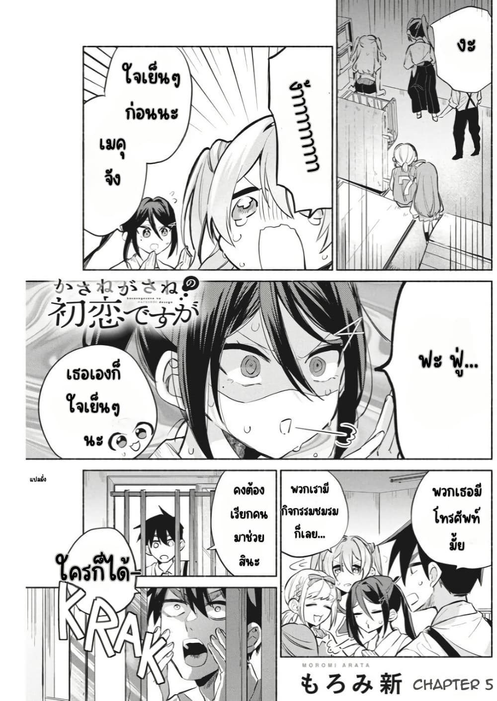 Kasanegasane no Hatsukoi Desuga page 2