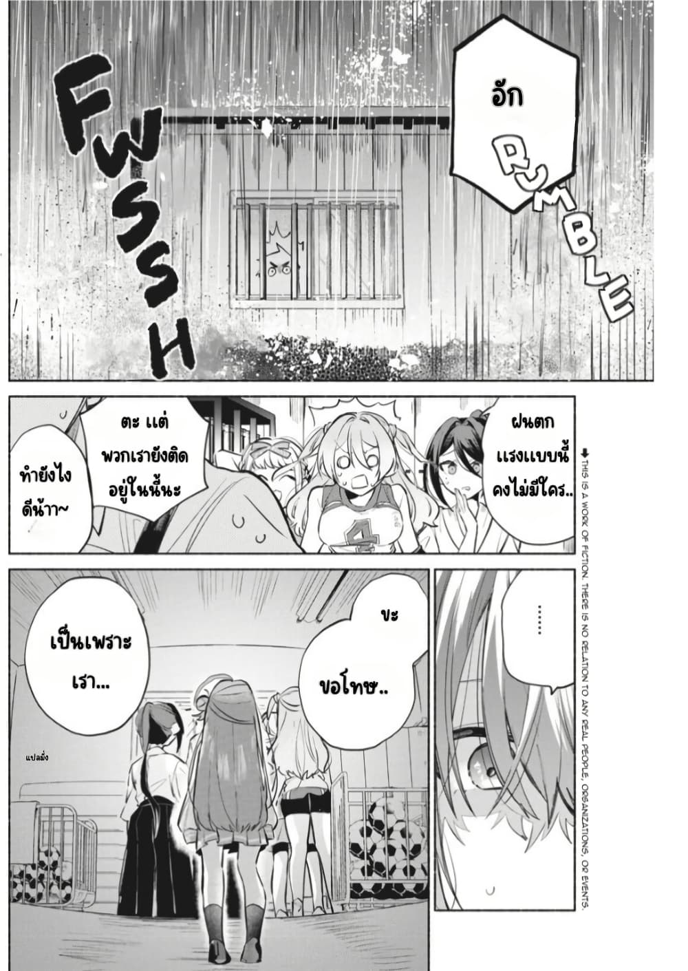 Kasanegasane no Hatsukoi Desuga page 3