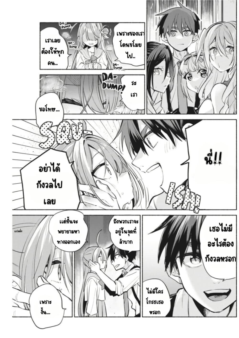 Kasanegasane no Hatsukoi Desuga page 4