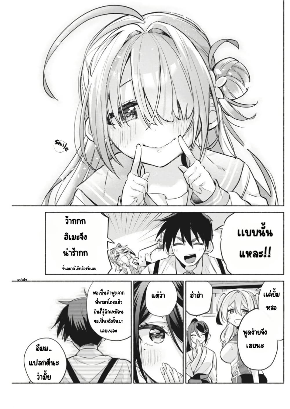 Kasanegasane no Hatsukoi Desuga page 6