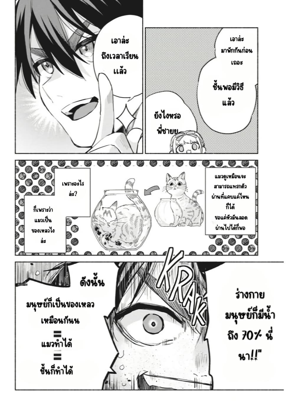 Kasanegasane no Hatsukoi Desuga page 7