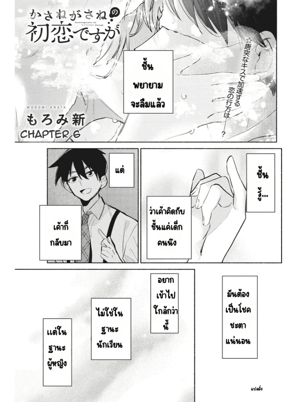 Kasanegasane no Hatsukoi Desuga page 2