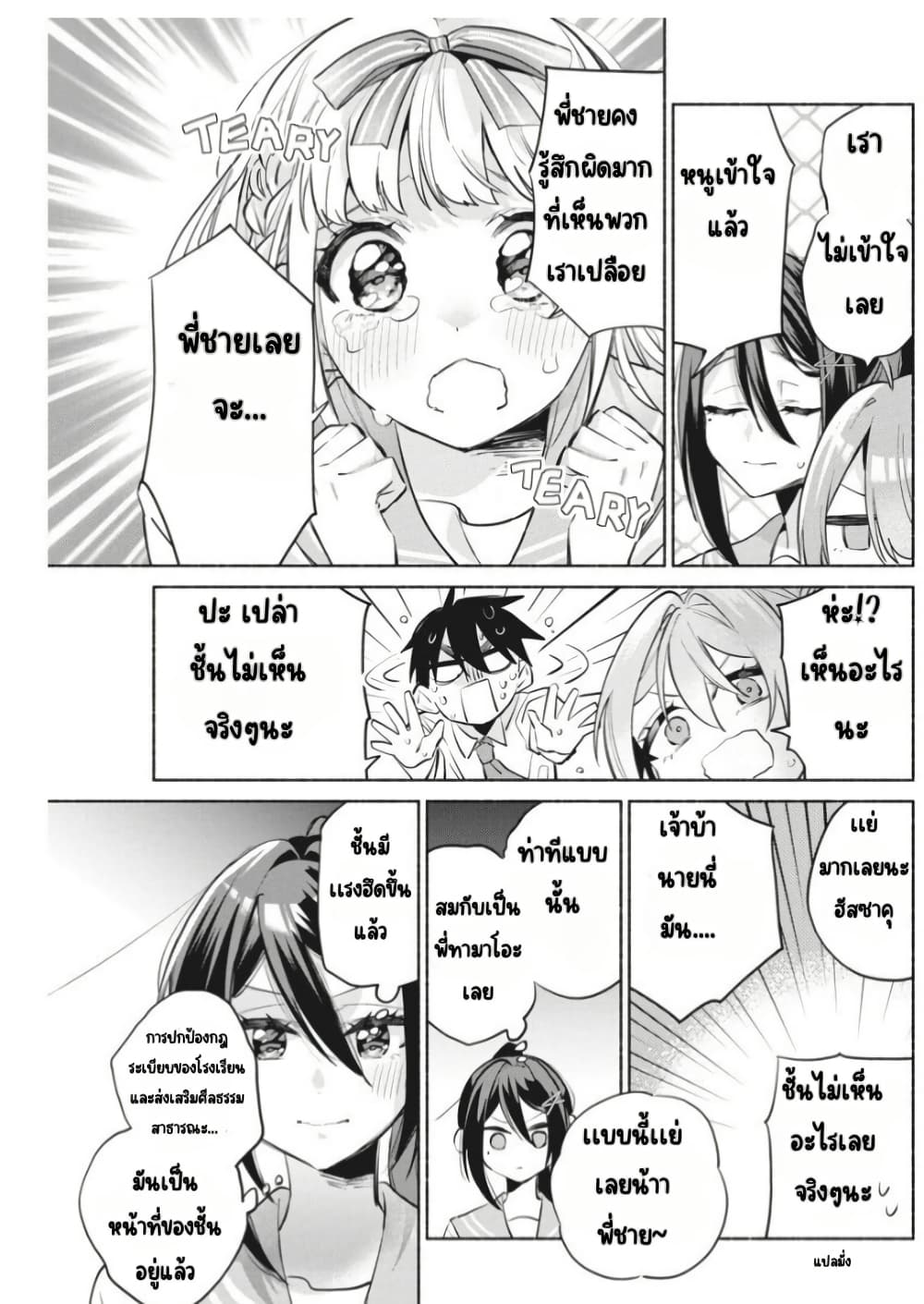 Kasanegasane no Hatsukoi Desuga page 4