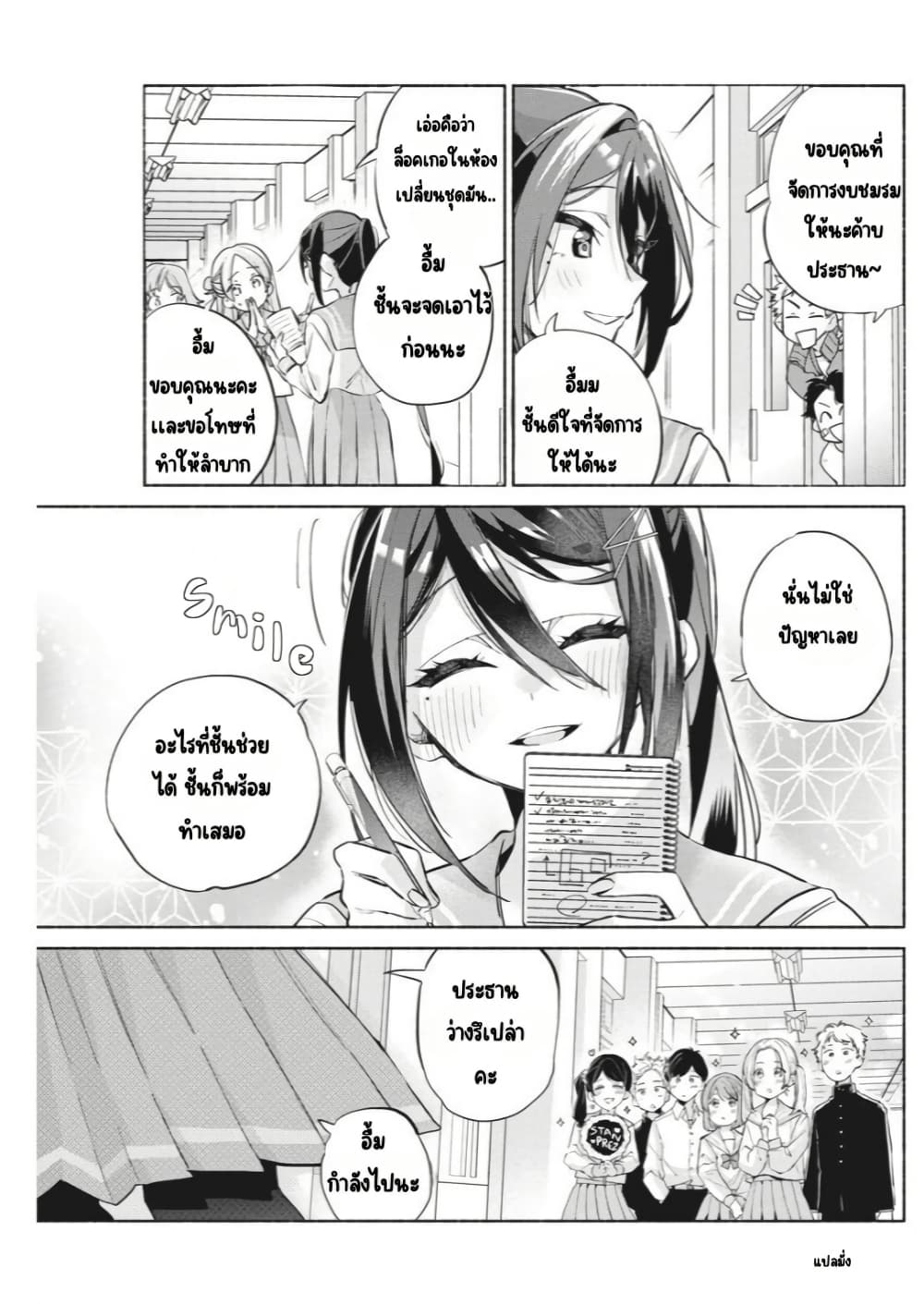 Kasanegasane no Hatsukoi Desuga page 6