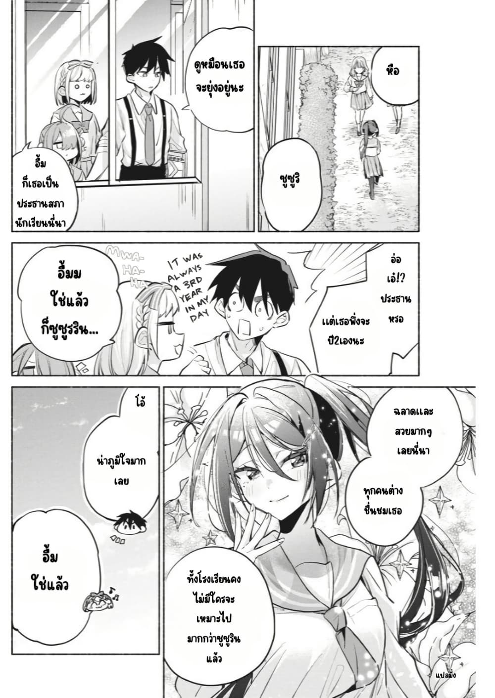 Kasanegasane no Hatsukoi Desuga page 7