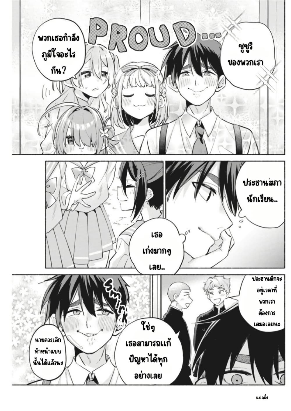 Kasanegasane no Hatsukoi Desuga page 8