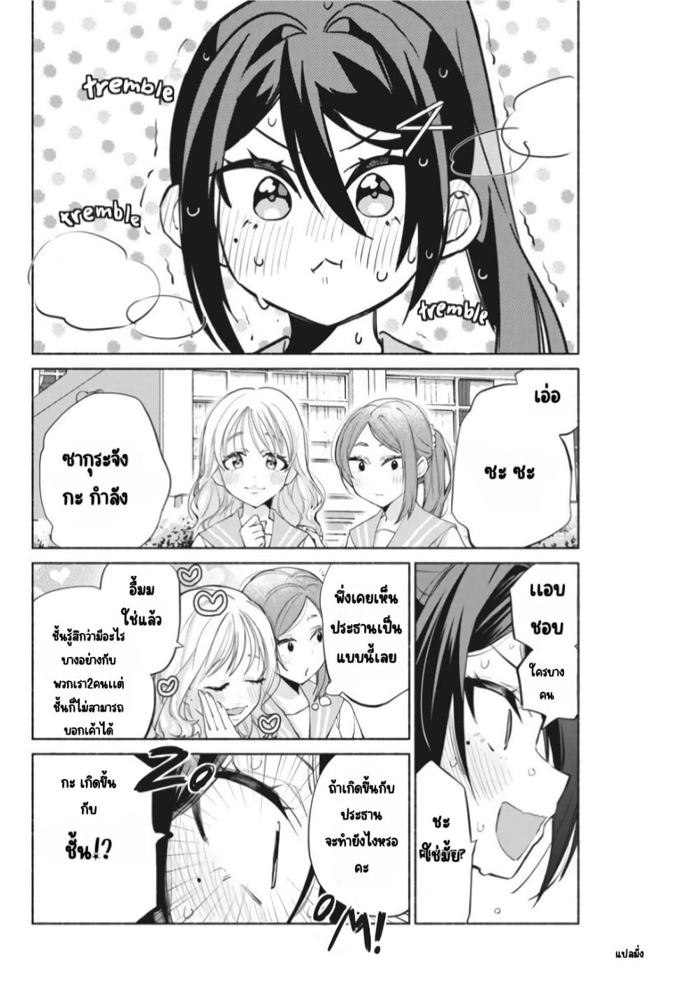 Kasanegasane no Hatsukoi Desuga page 9