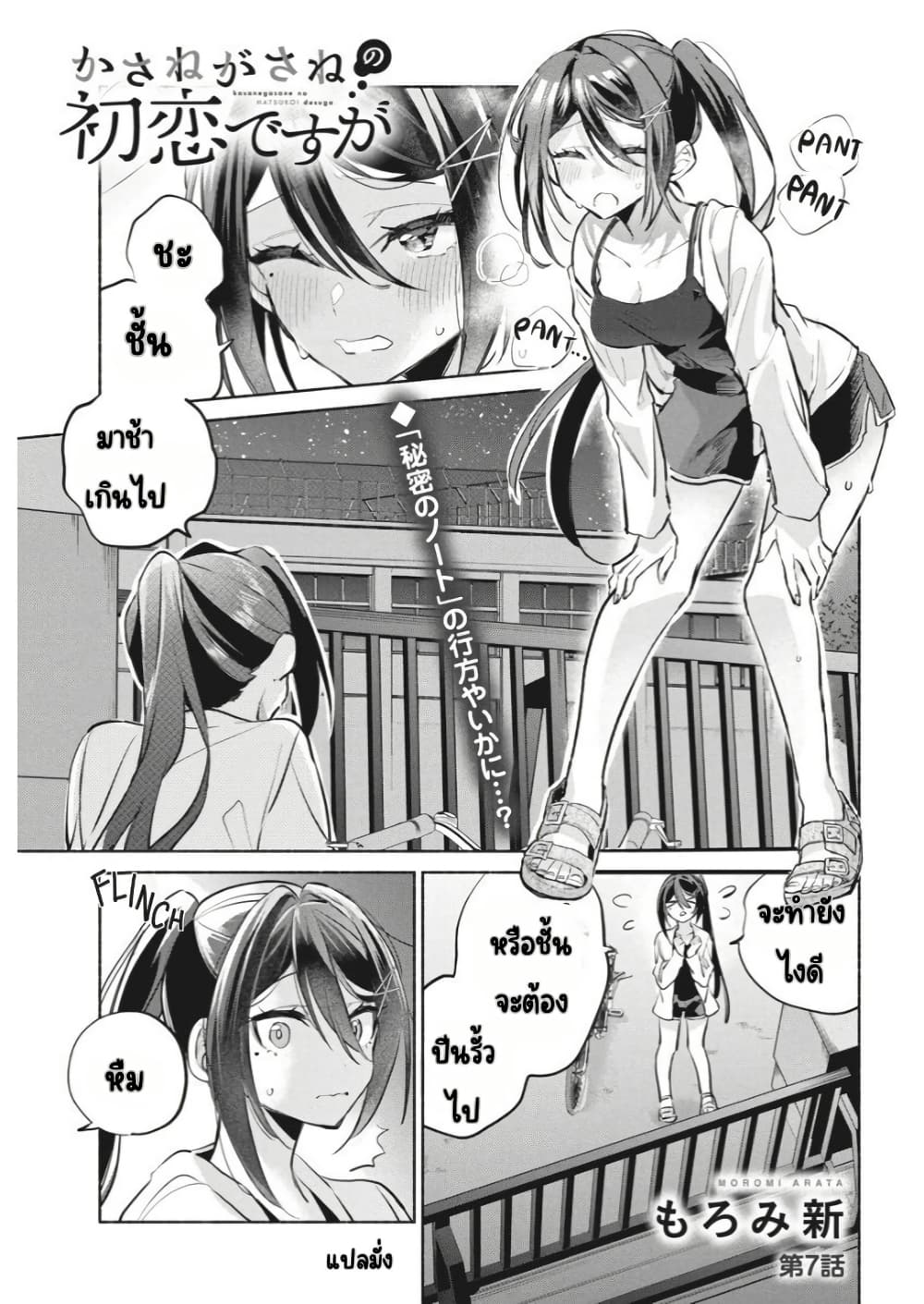 Kasanegasane no Hatsukoi Desuga page 2