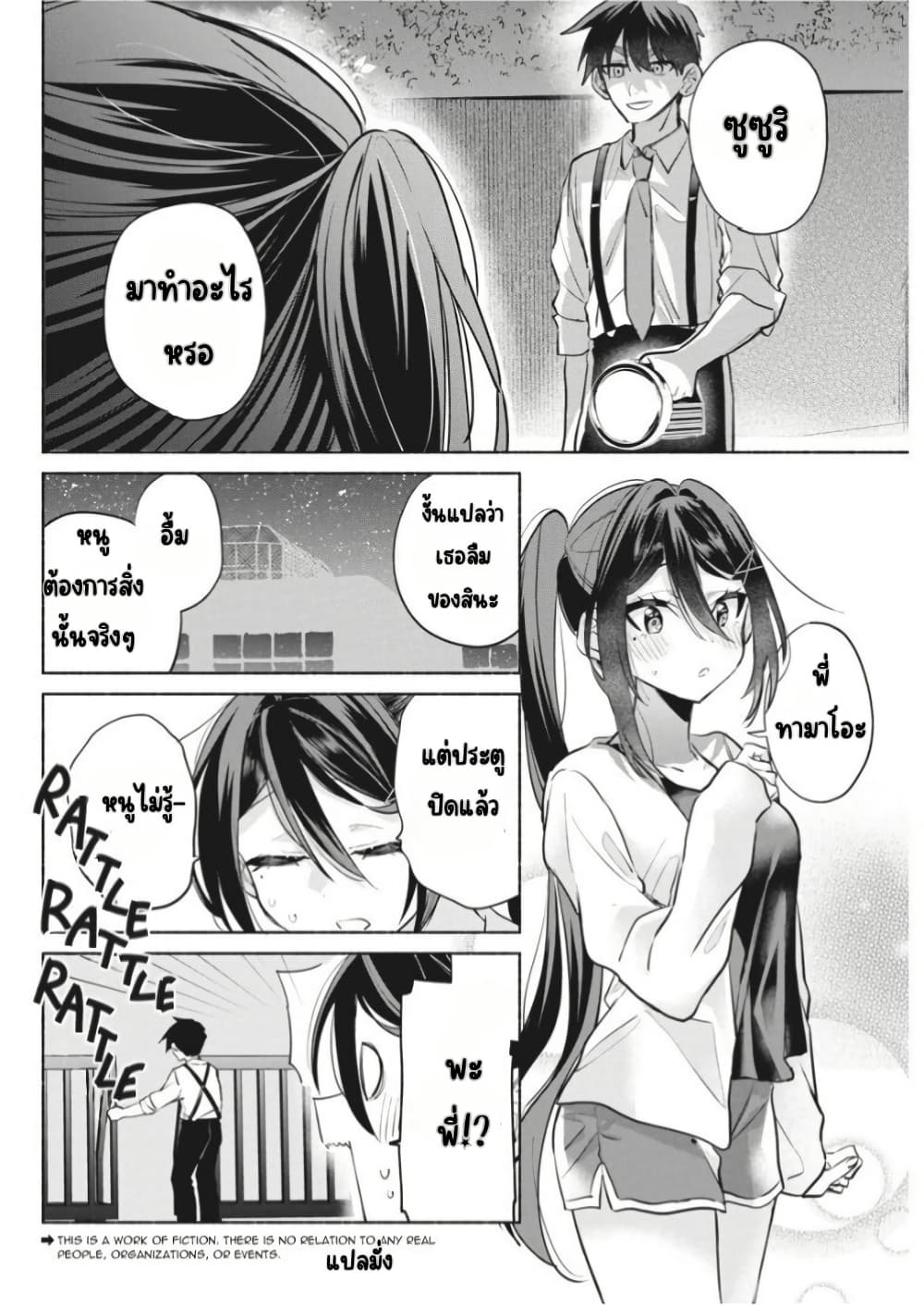 Kasanegasane no Hatsukoi Desuga page 3