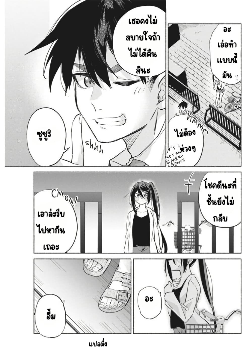 Kasanegasane no Hatsukoi Desuga page 4