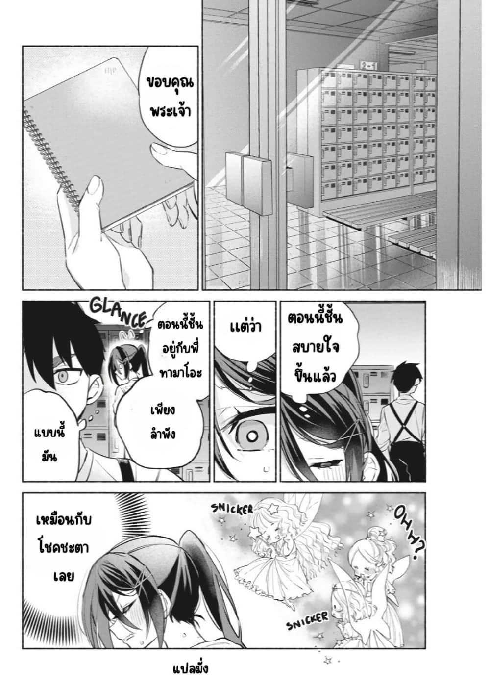 Kasanegasane no Hatsukoi Desuga page 5