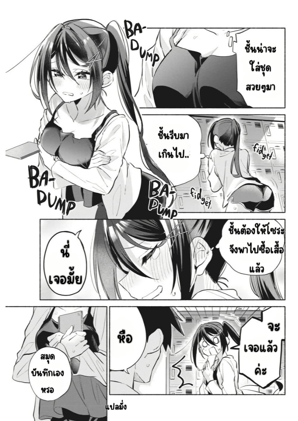 Kasanegasane no Hatsukoi Desuga page 6