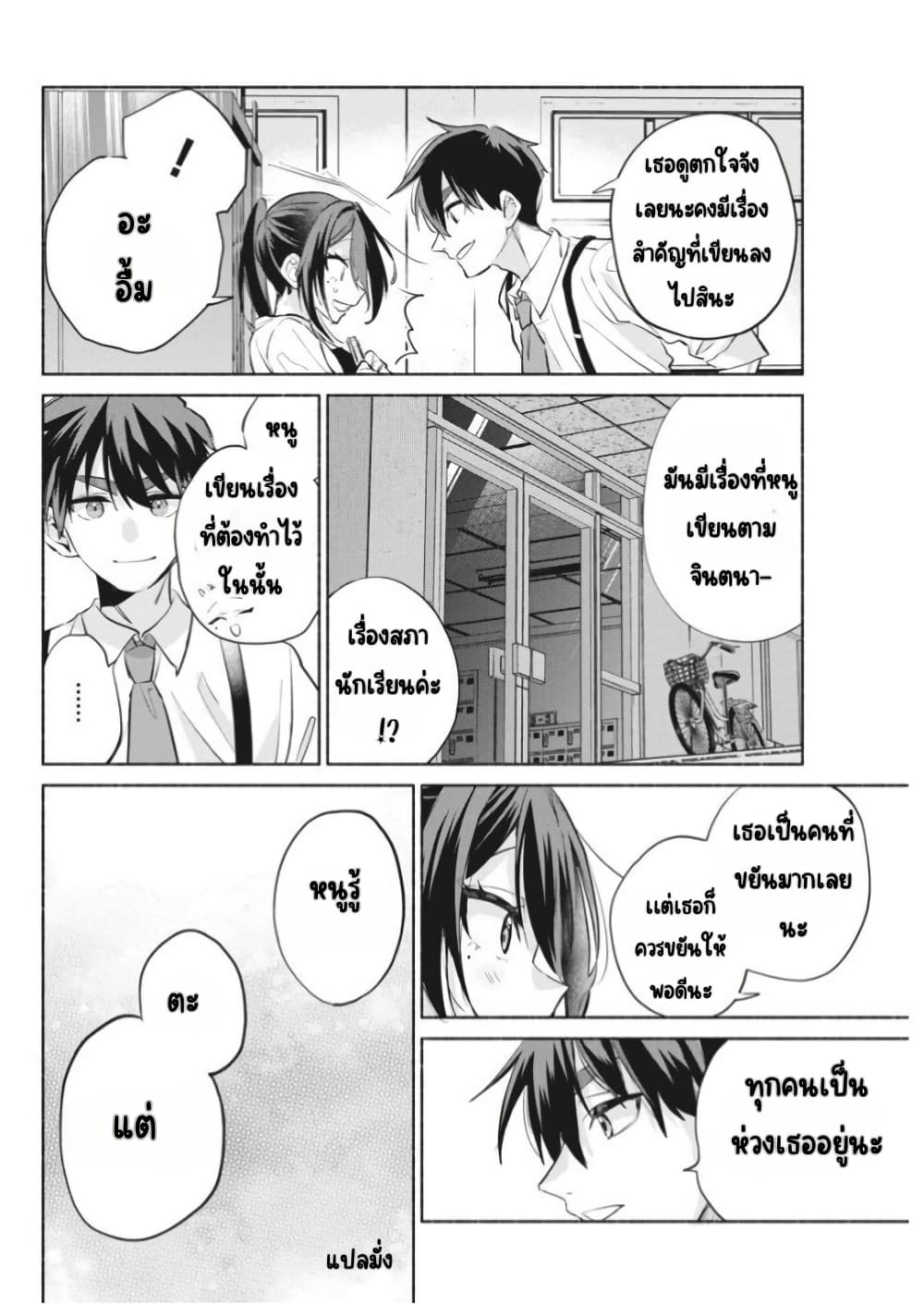 Kasanegasane no Hatsukoi Desuga page 7