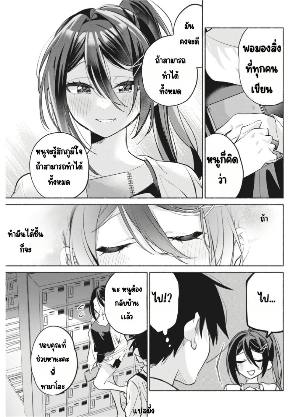 Kasanegasane no Hatsukoi Desuga page 8